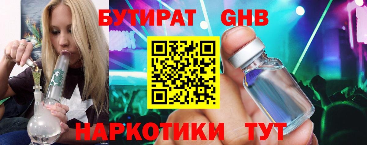 Семилуки  БУТИРАТ  Вход с VPN  Бутират BDO 33% 