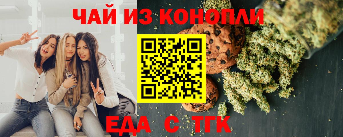 Cannafood марихуана Семилуки