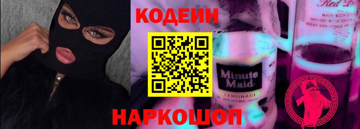 Кодеиновый сироп Lean напиток Lean (лин)  Вход с VPN  Семилуки 