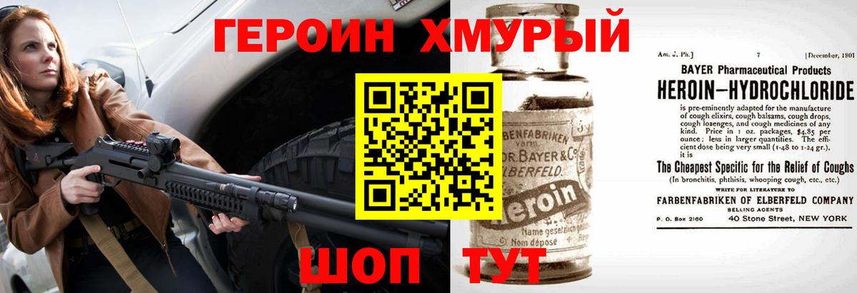 Семилуки  ГЕРОИН герыч  Вход с VPN 