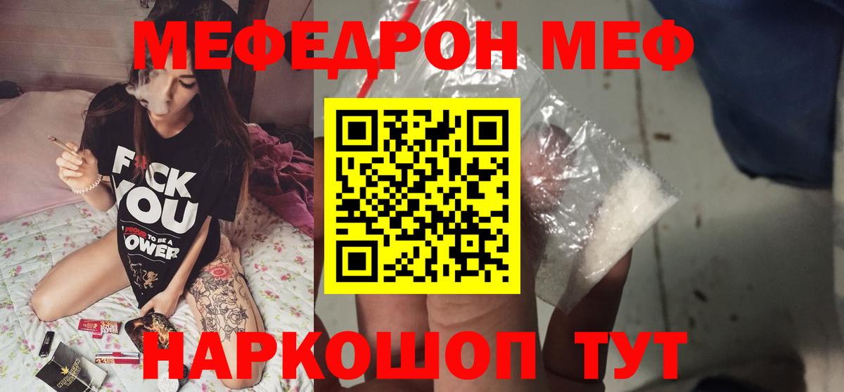 Меф  Мефедрон кристаллы  МЯУ-МЯУ  Вход с VPN  Семилуки 