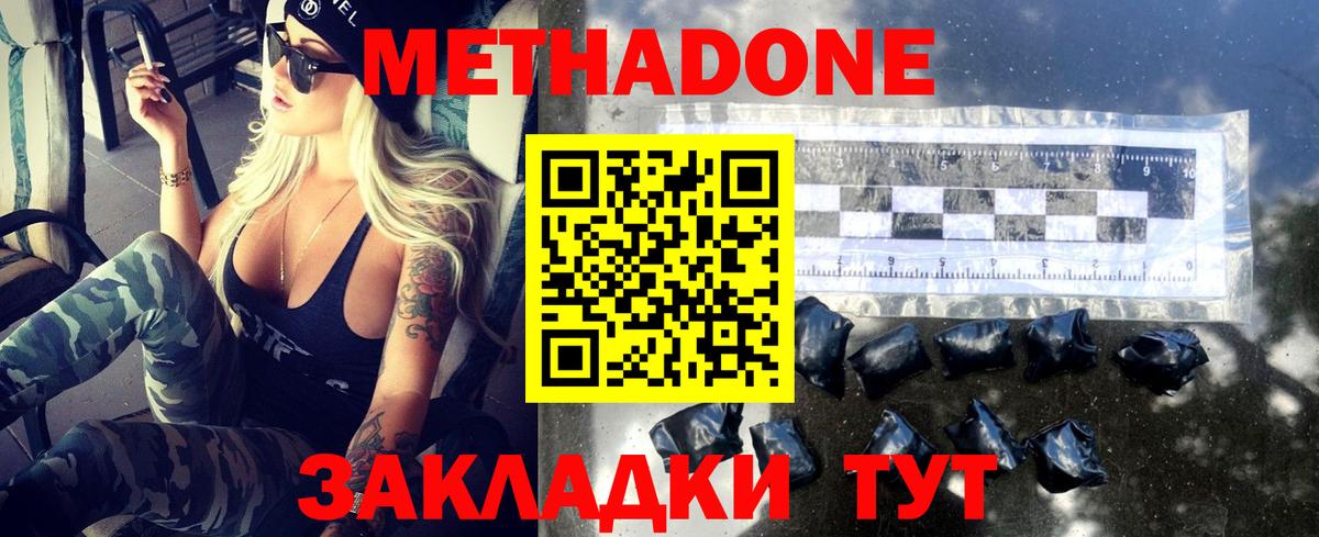 Семилуки  МЕТАДОН кристалл  Вход с VPN 